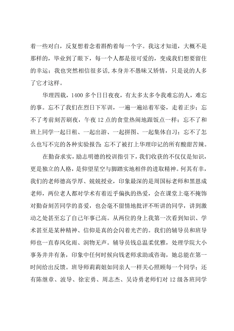 学生代表毕业典礼的发言稿参考范本.docx_第2页