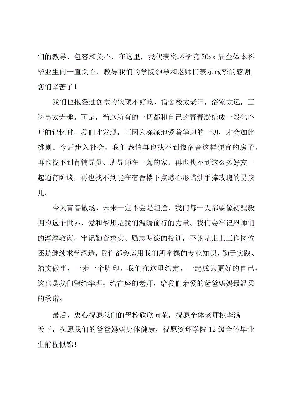 学生代表毕业典礼的发言稿参考范本.docx_第3页