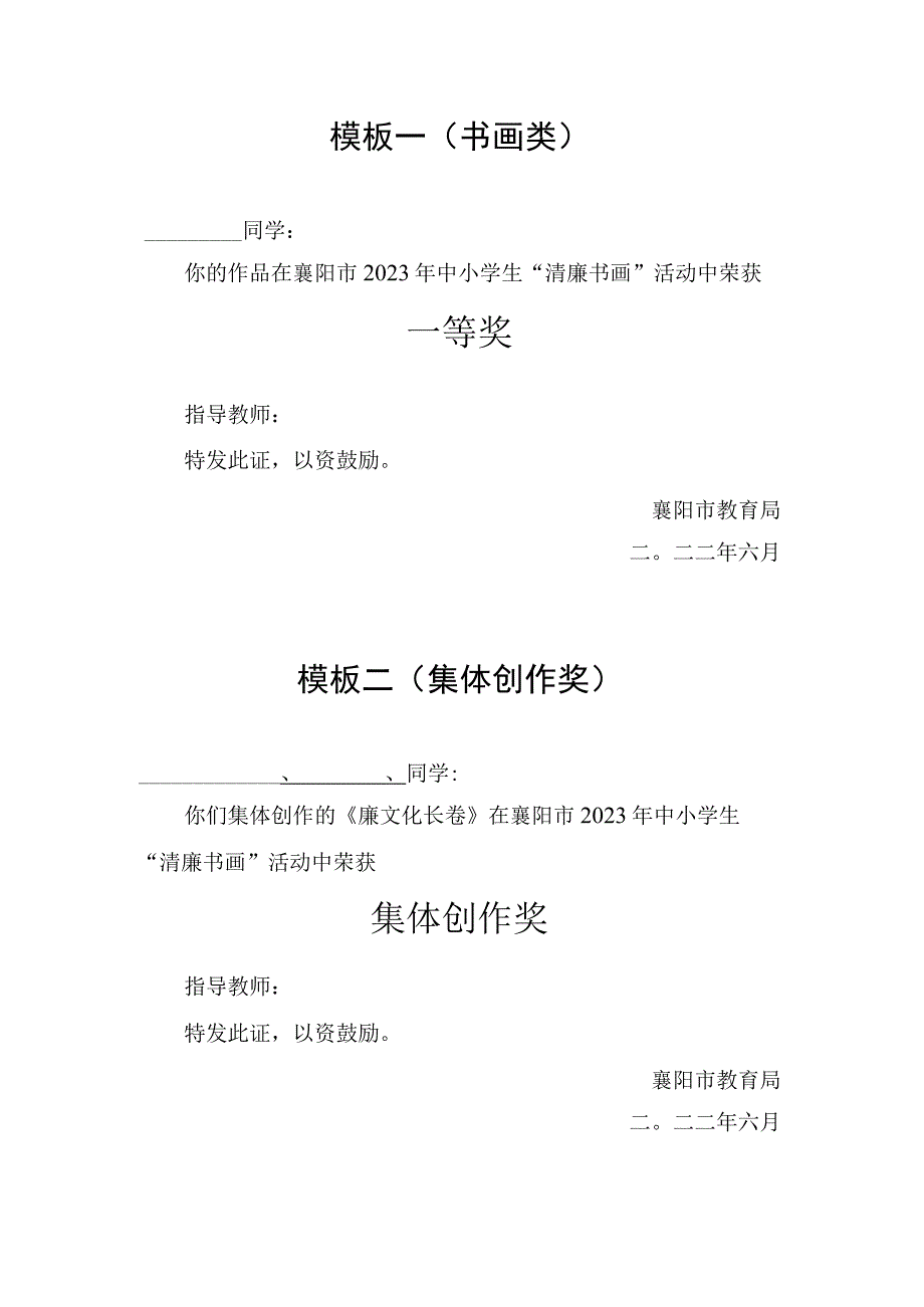 学生和指导教师作品荣誉证书格式3类模板.docx_第1页