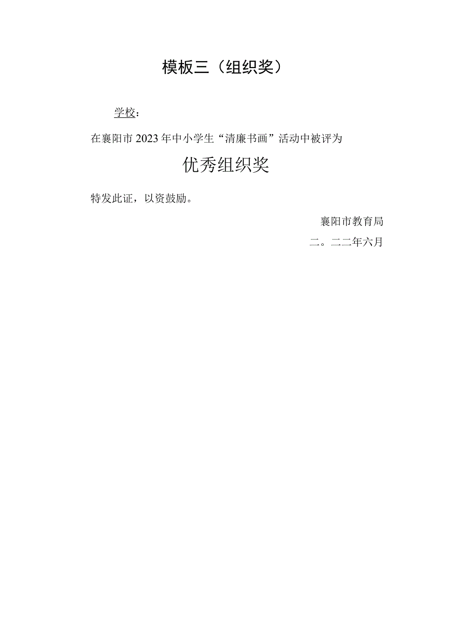 学生和指导教师作品荣誉证书格式3类模板.docx_第2页