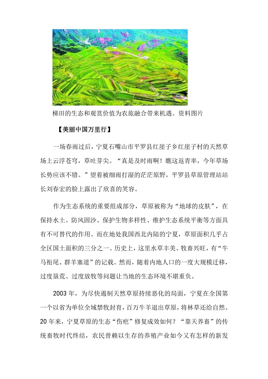 宁夏：绿了草原富了农牧民.docx_第2页