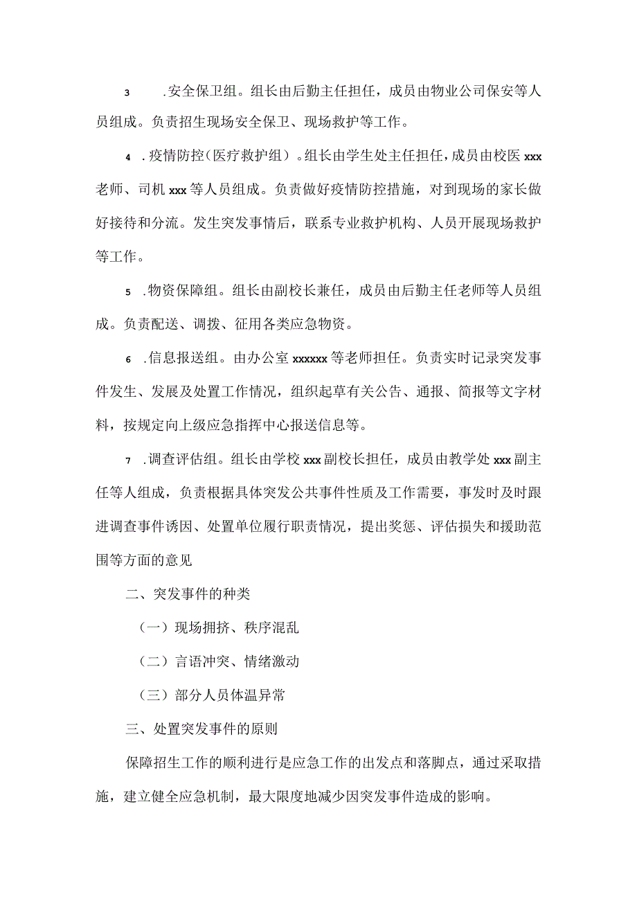 学校招生工作应急预案.docx_第2页