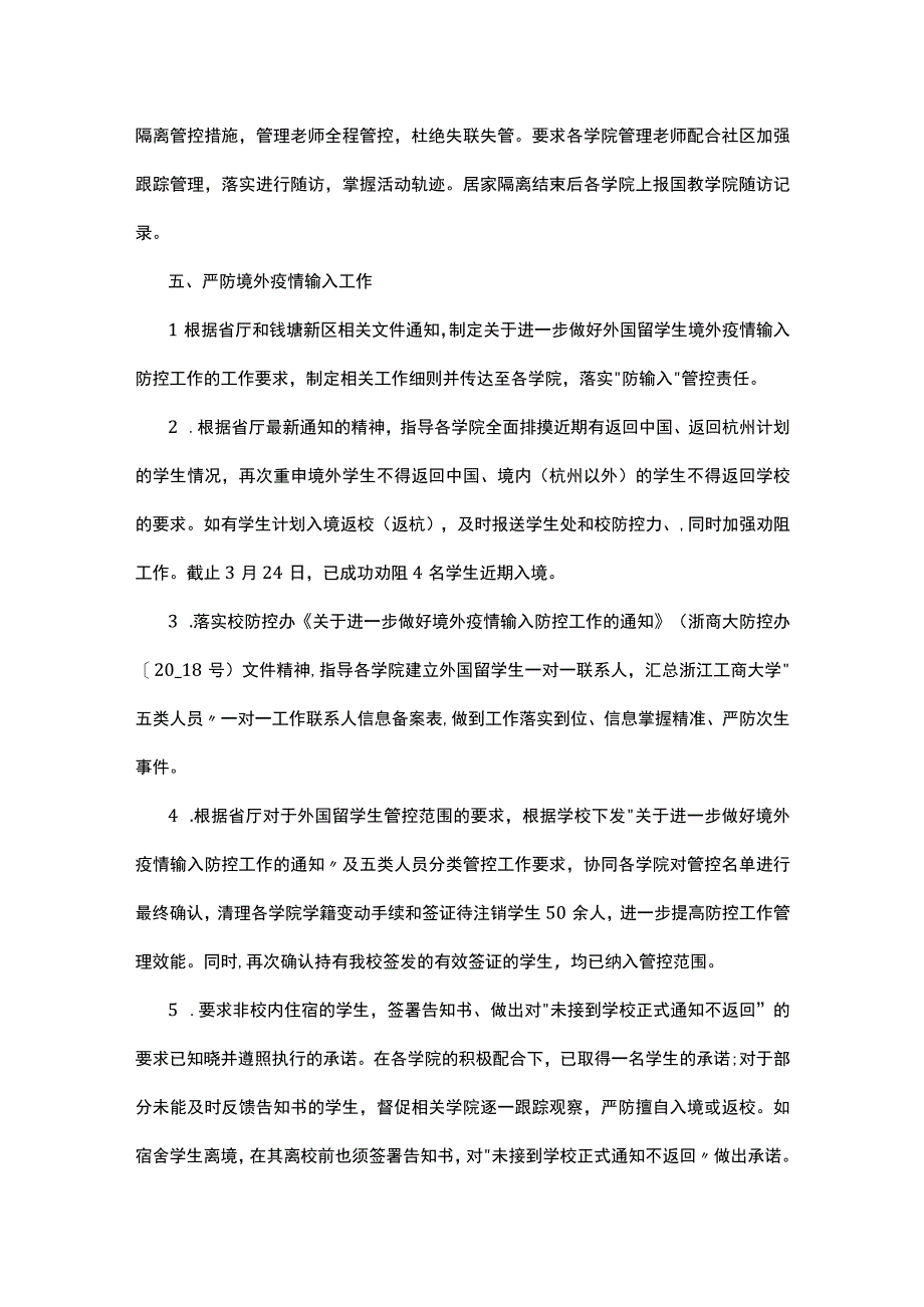 学校防疫工作总结汇报5篇.docx_第3页