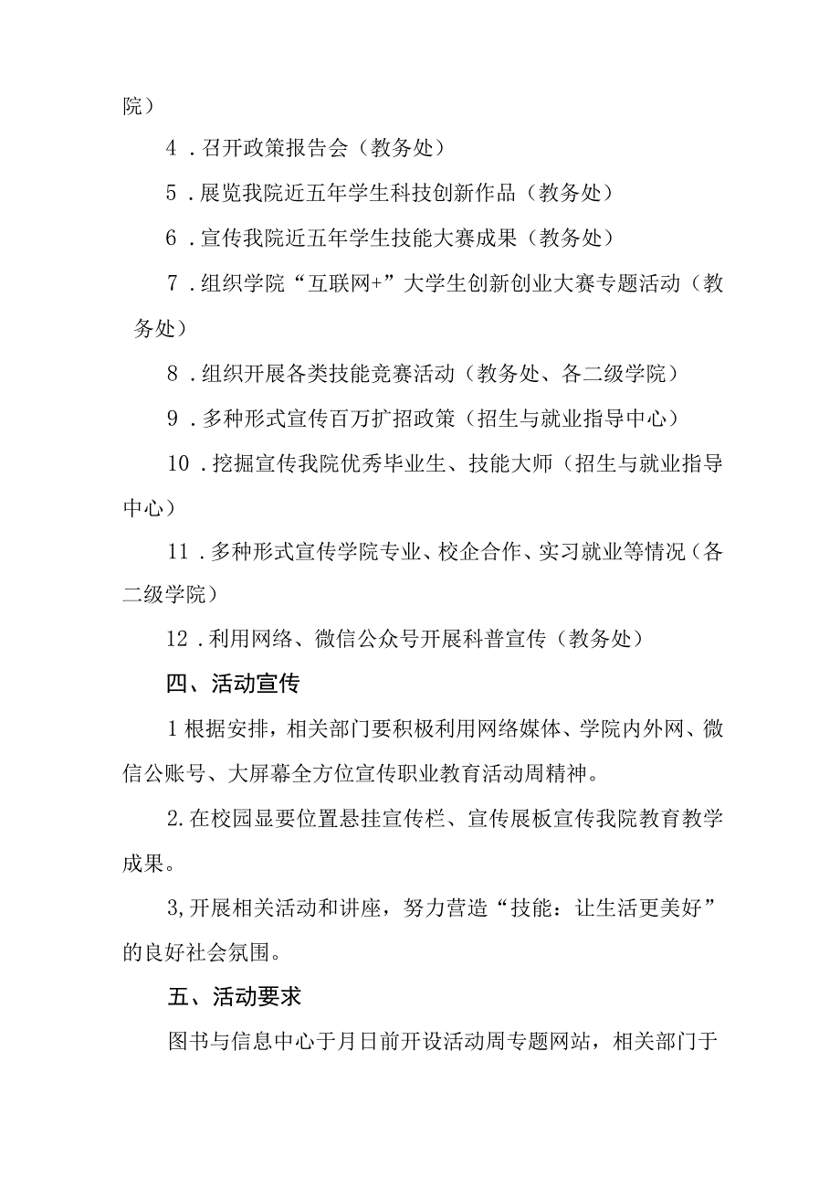 学院2023年职业教育活动周工作方案五篇.docx_第2页