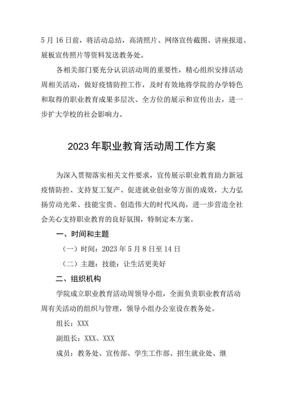 学院2023年职业教育活动周工作方案五篇.docx_第3页