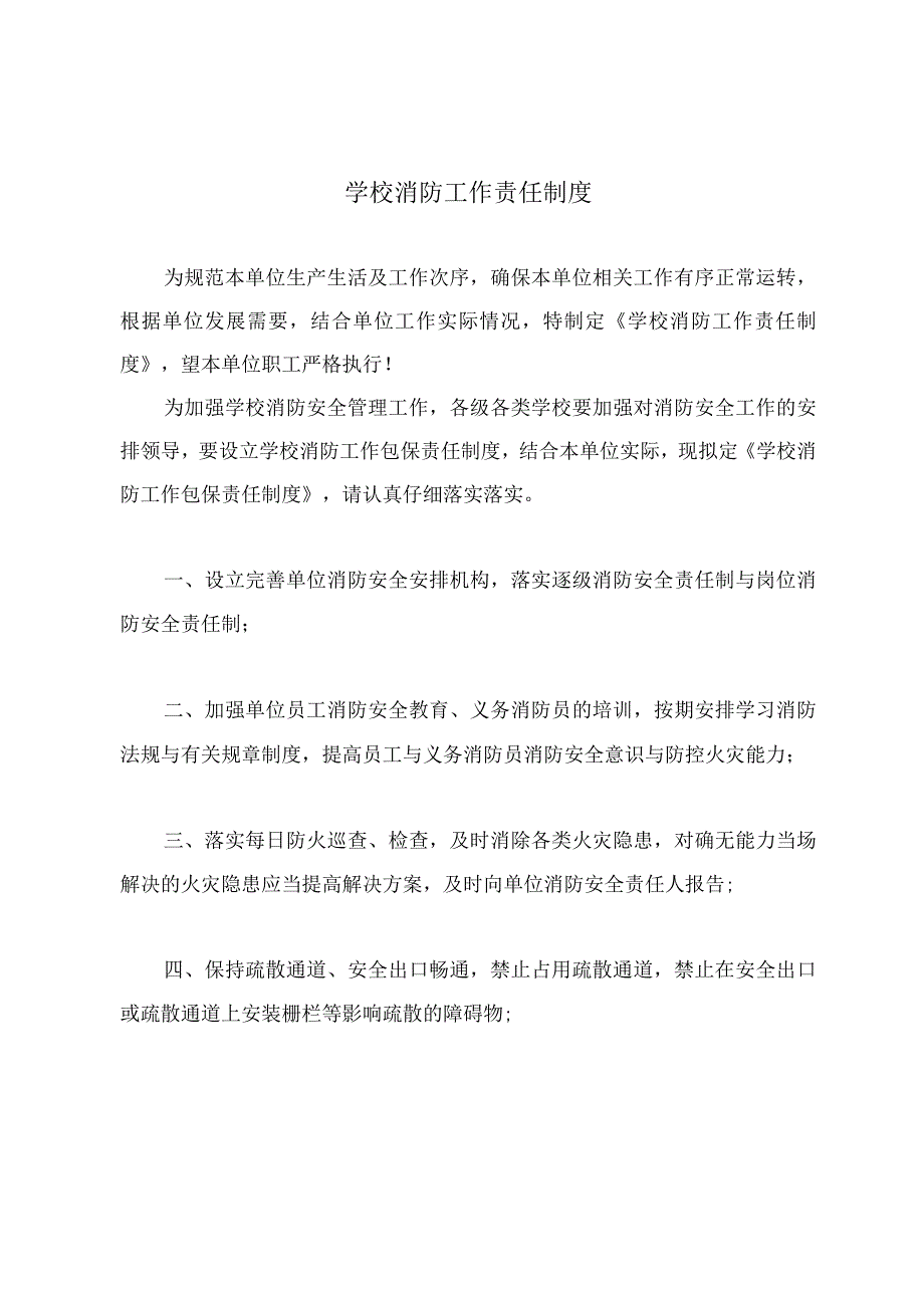 学校消防工作责任制度.docx_第2页