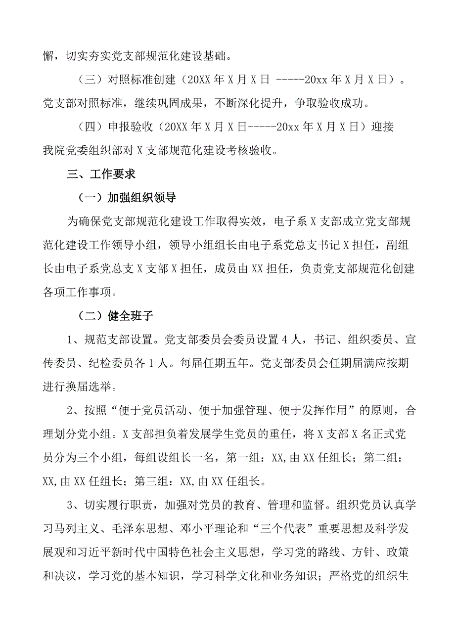 学院党支部规范化建设试点工作实施方案大学高校.docx_第2页