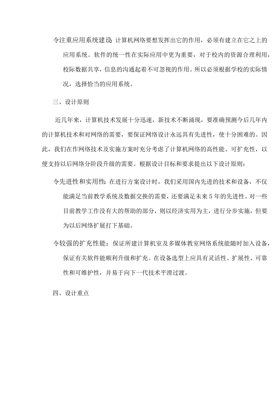 学校机房建设设计方案0916.docx_第2页