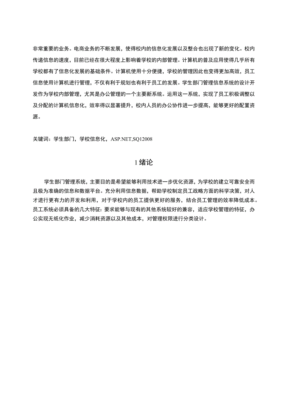 学生部门管理系统的设计与实现4200字.docx_第2页