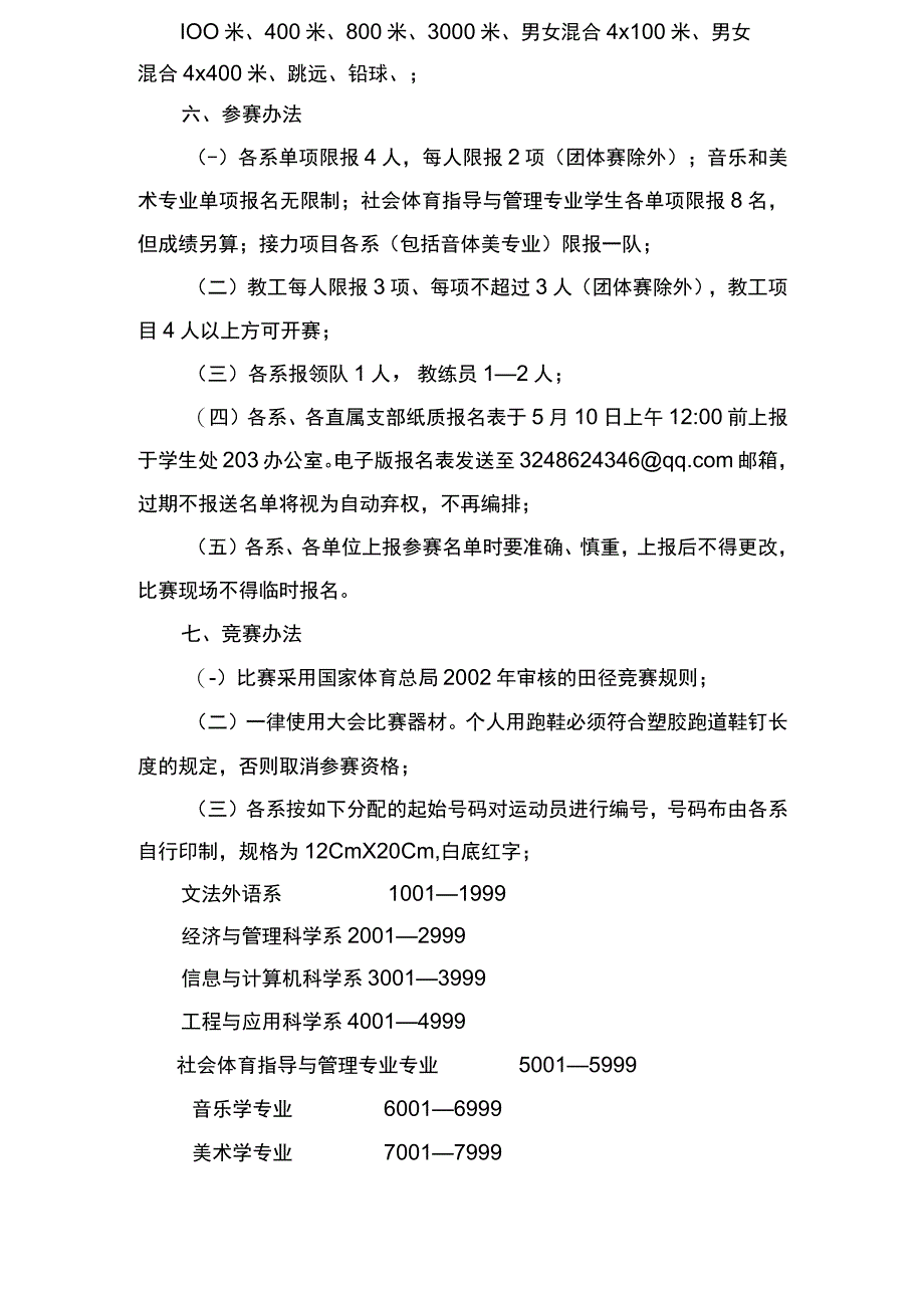 宁夏大学新华学院第八届体育运动会竞赛规程.docx_第2页