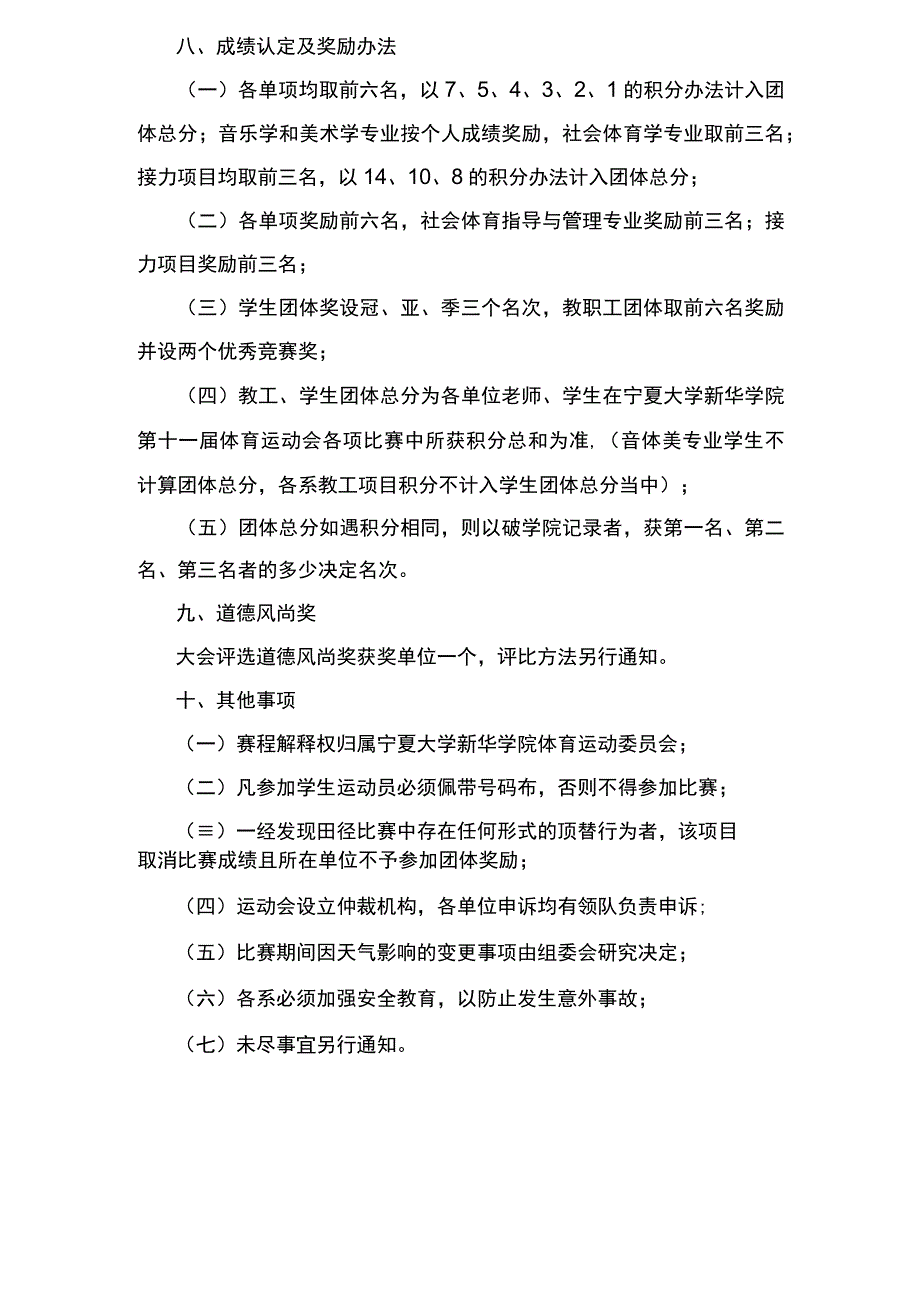 宁夏大学新华学院第八届体育运动会竞赛规程.docx_第3页