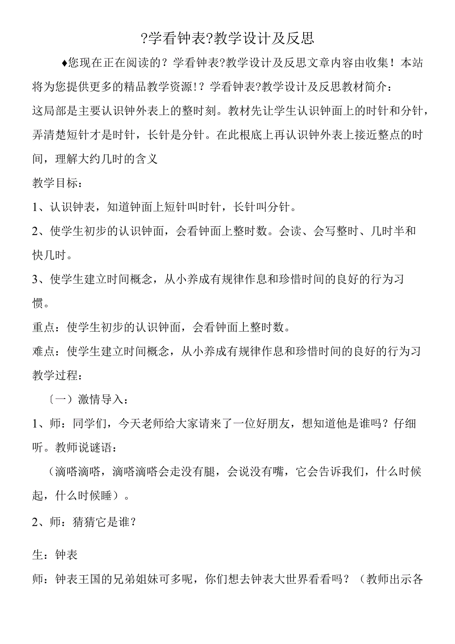 学看钟表教学设计及反思.docx_第1页