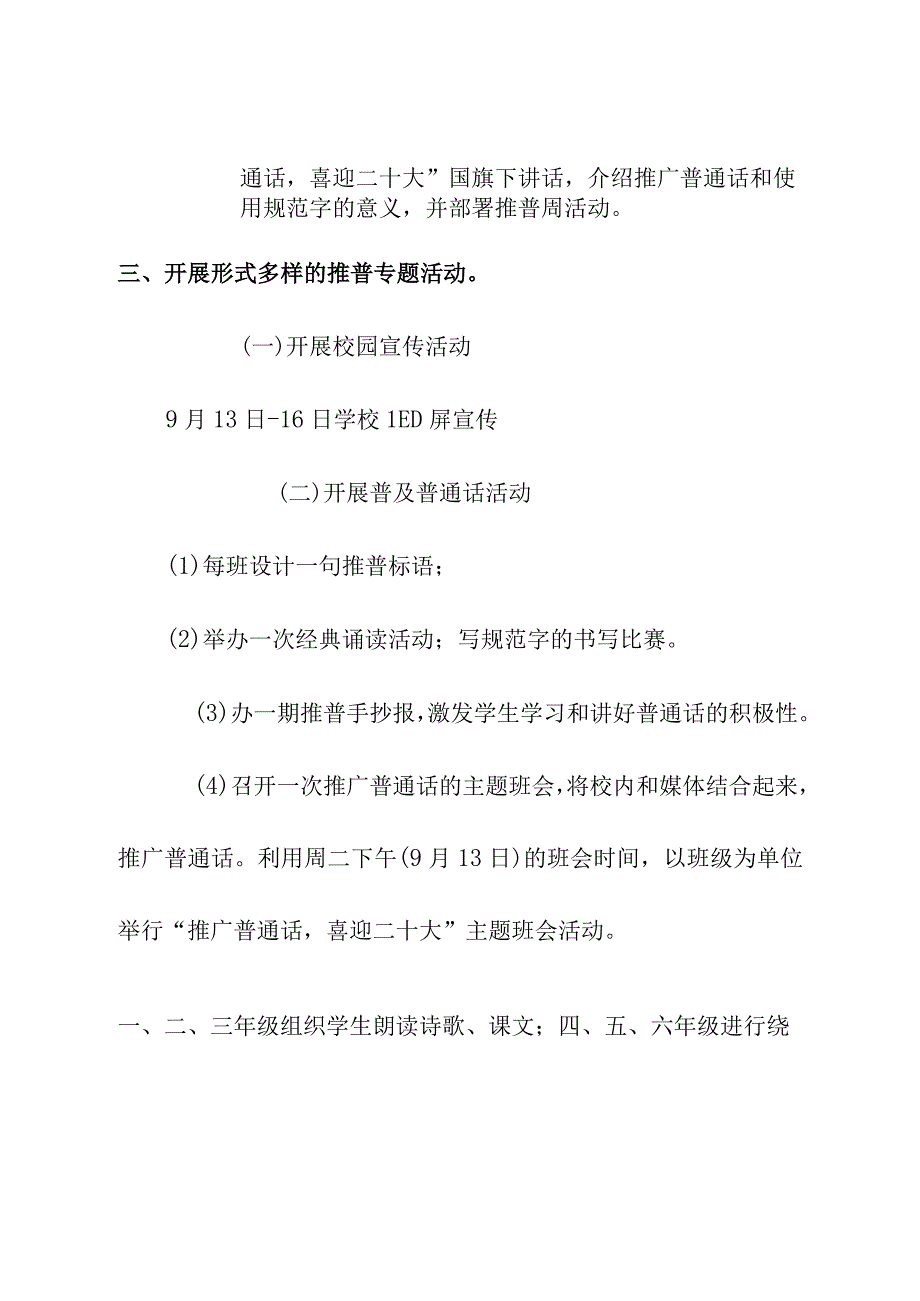 学校推广普通话宣传周活动总结.docx_第2页