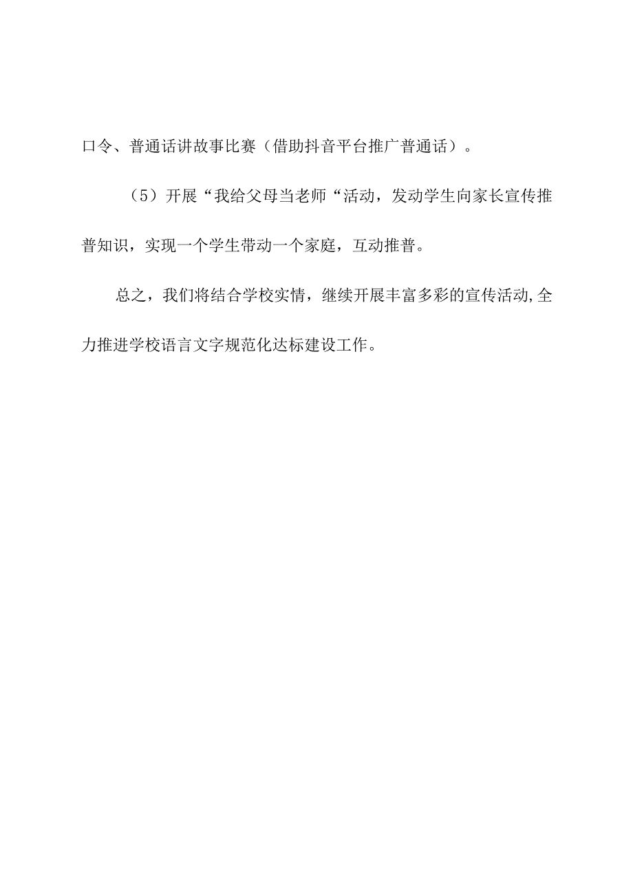 学校推广普通话宣传周活动总结.docx_第3页