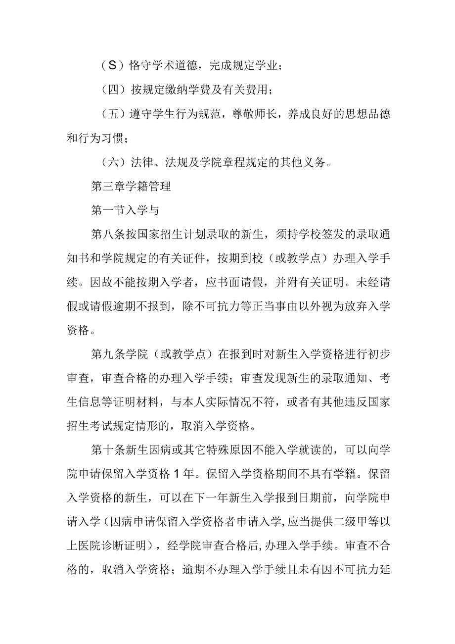 学院高等学历继续教育学生管理规定.docx_第3页