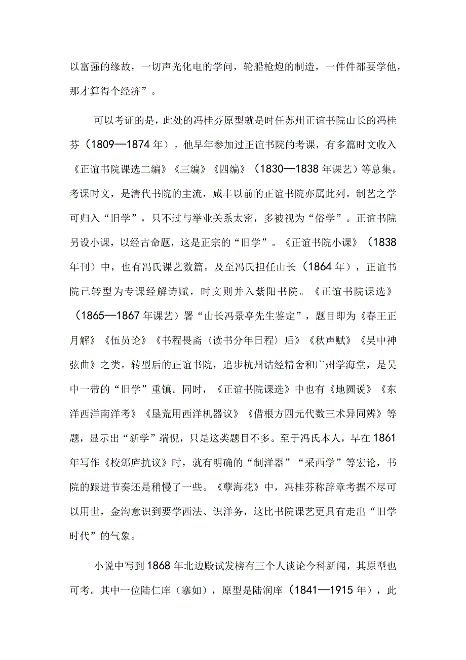 孽海花中的科名和课艺.docx_第2页