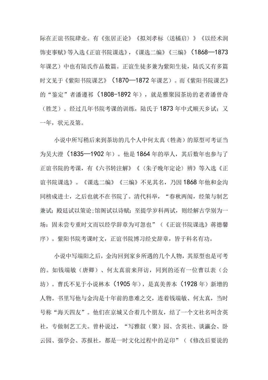 孽海花中的科名和课艺.docx_第3页