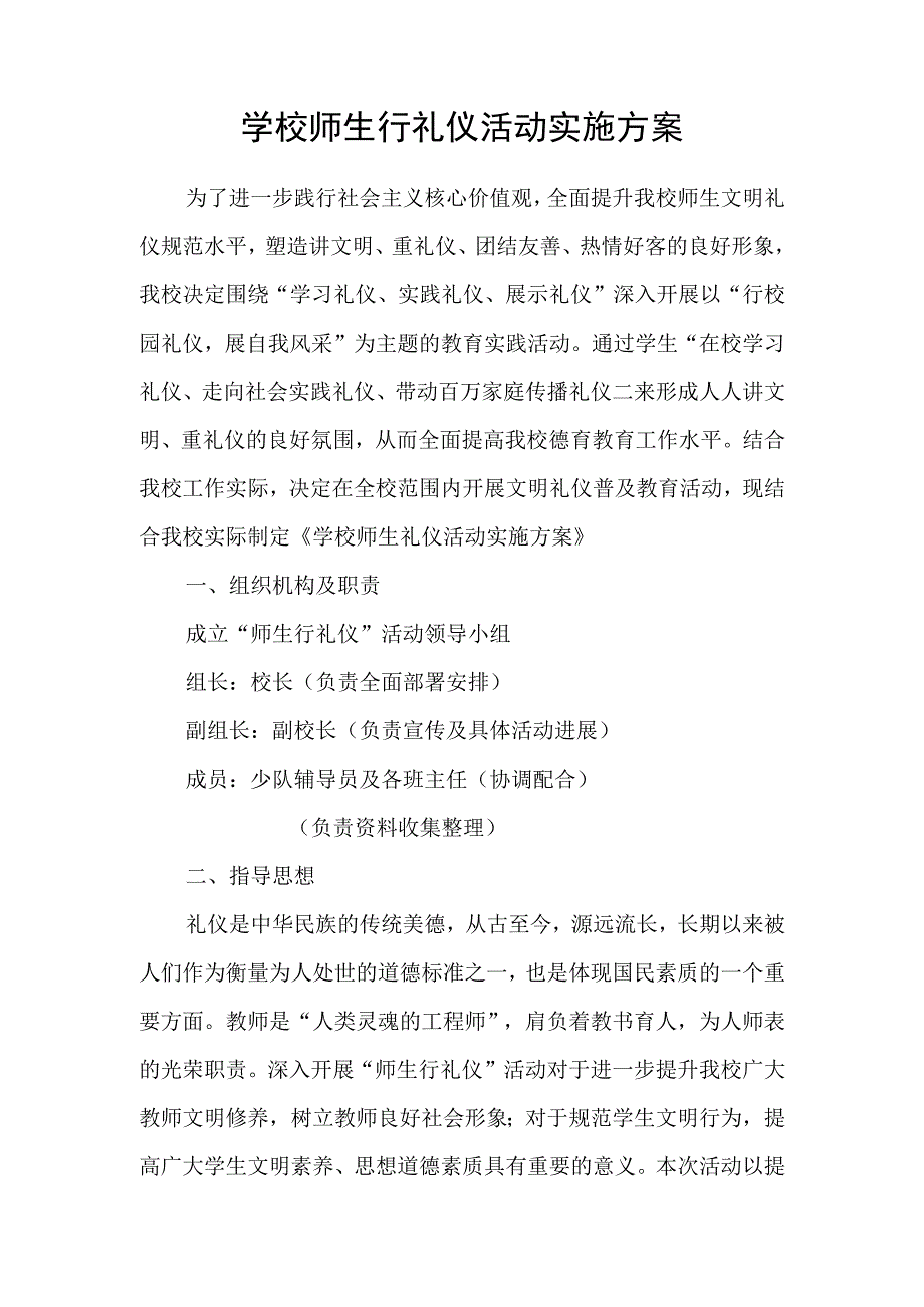 学校师生礼仪实施方案.docx_第1页