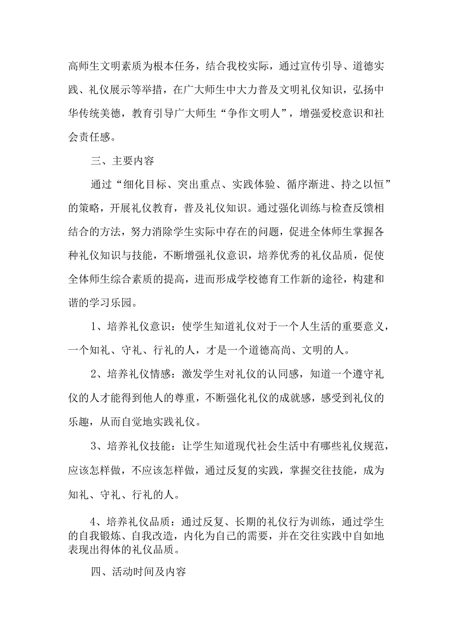 学校师生礼仪实施方案.docx_第2页