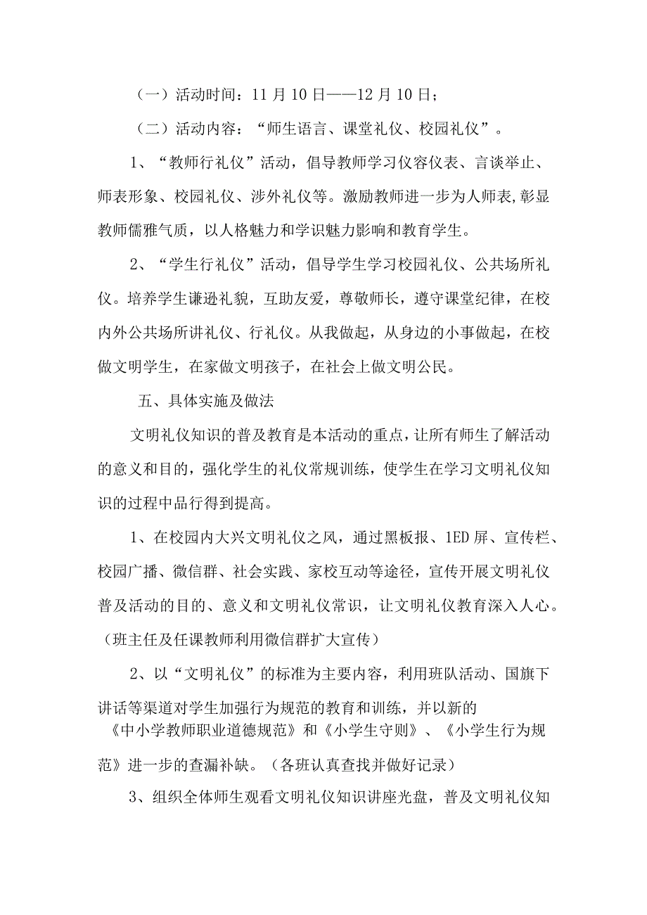 学校师生礼仪实施方案.docx_第3页