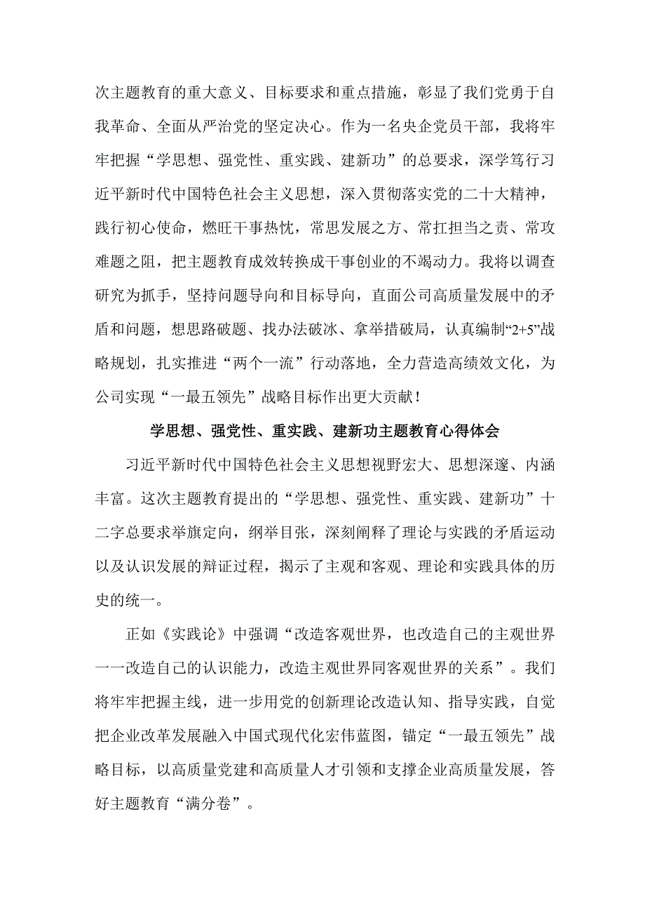 学校党员干部学思想、强党性、重实践、建新功心得体会 汇编7份.docx_第2页