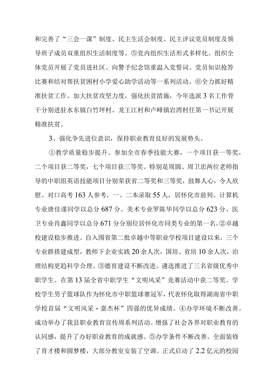 学校党支部书记履行基层党建工作责任两份.docx_第2页