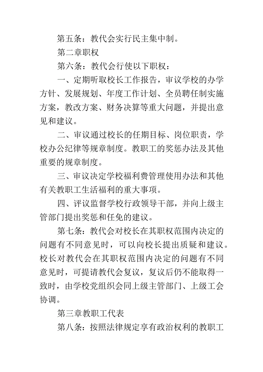 学校教职工代表大会工作实施方案2篇范文.docx_第2页