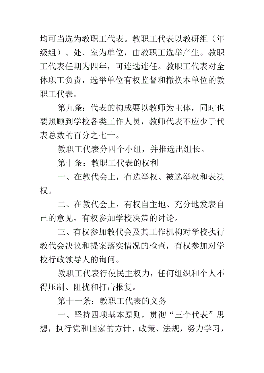 学校教职工代表大会工作实施方案2篇范文.docx_第3页