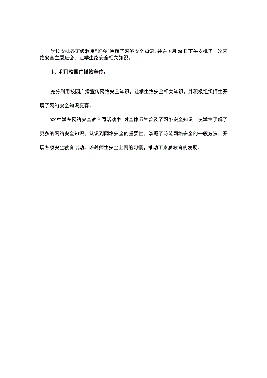 学校防范电信诈骗工作总结经典模板.docx_第2页