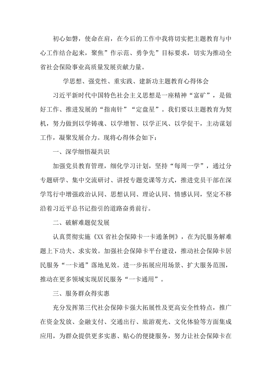 学校党员干部学思想、强党性、重实践、建新功心得体会.docx_第2页