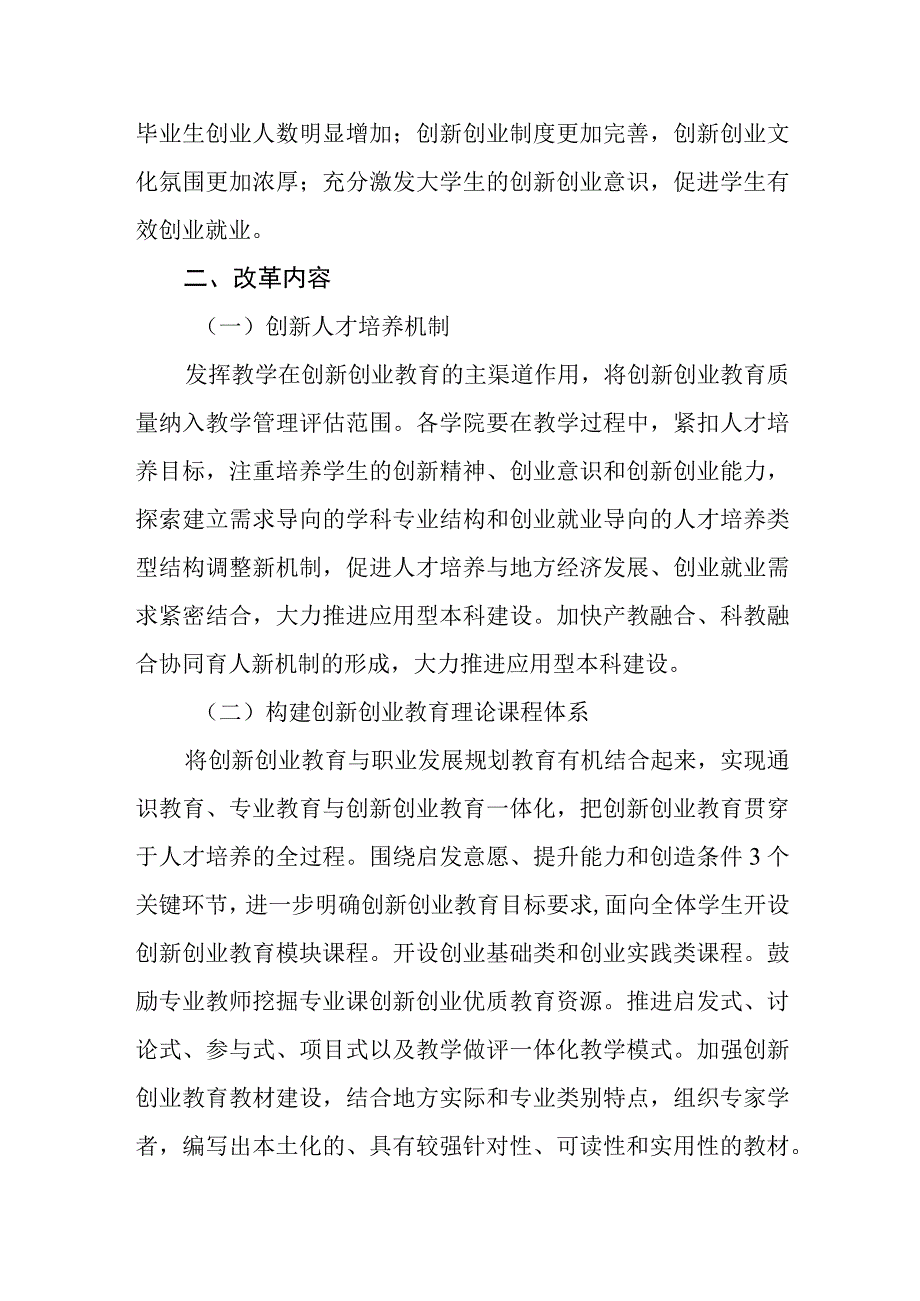 学院深化创新创业教育改革实施方案.docx_第2页