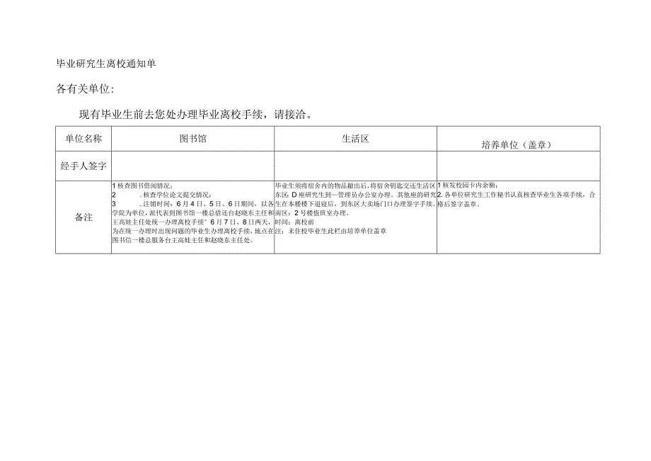 学校毕业研究生离校通知单.docx_第1页