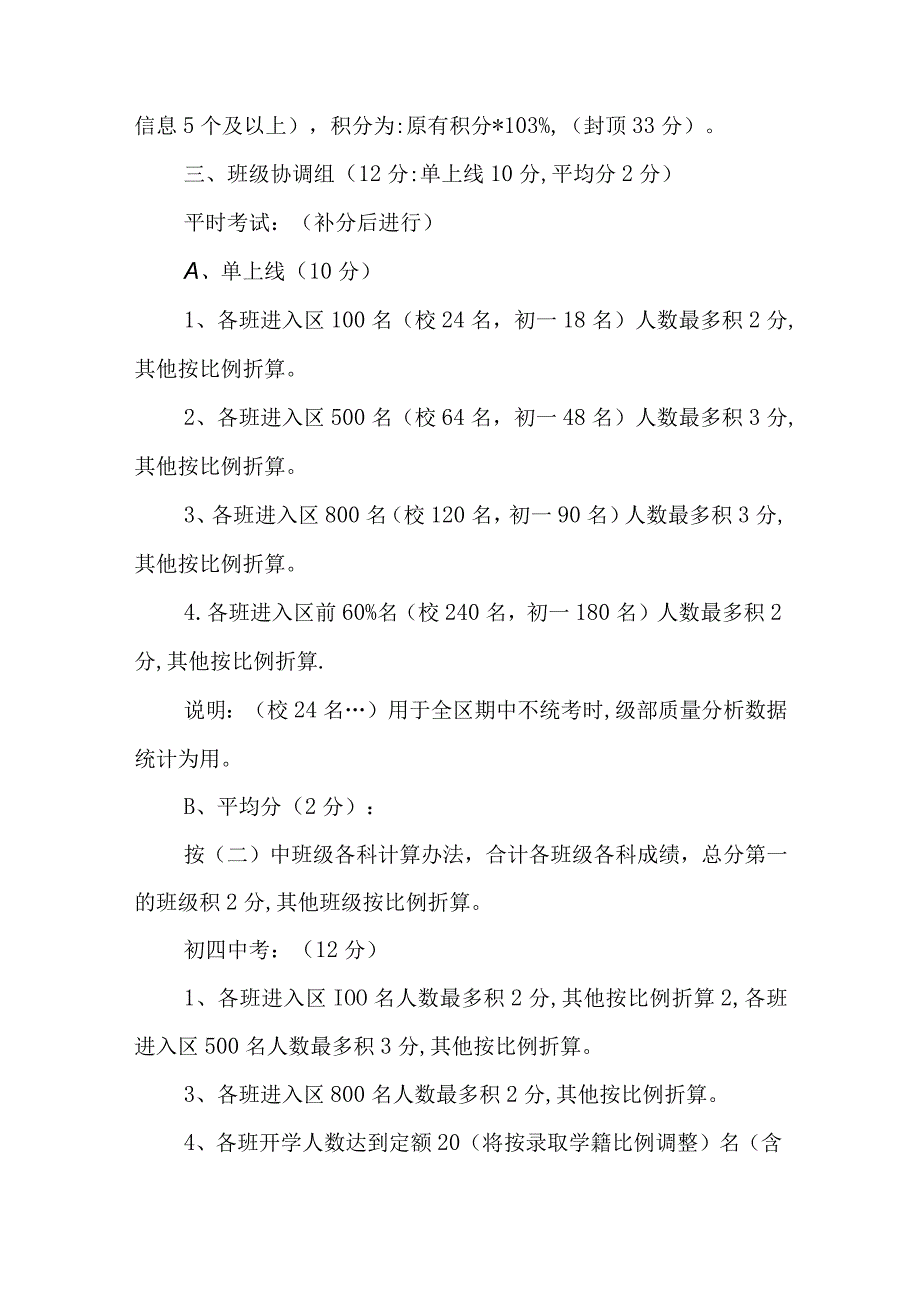 学校教师教学业绩考核细则办法.docx_第3页