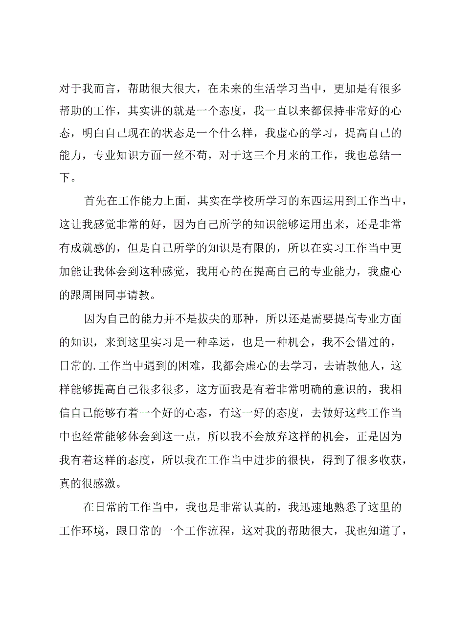 学生个人顶岗实习工作总结.docx_第3页