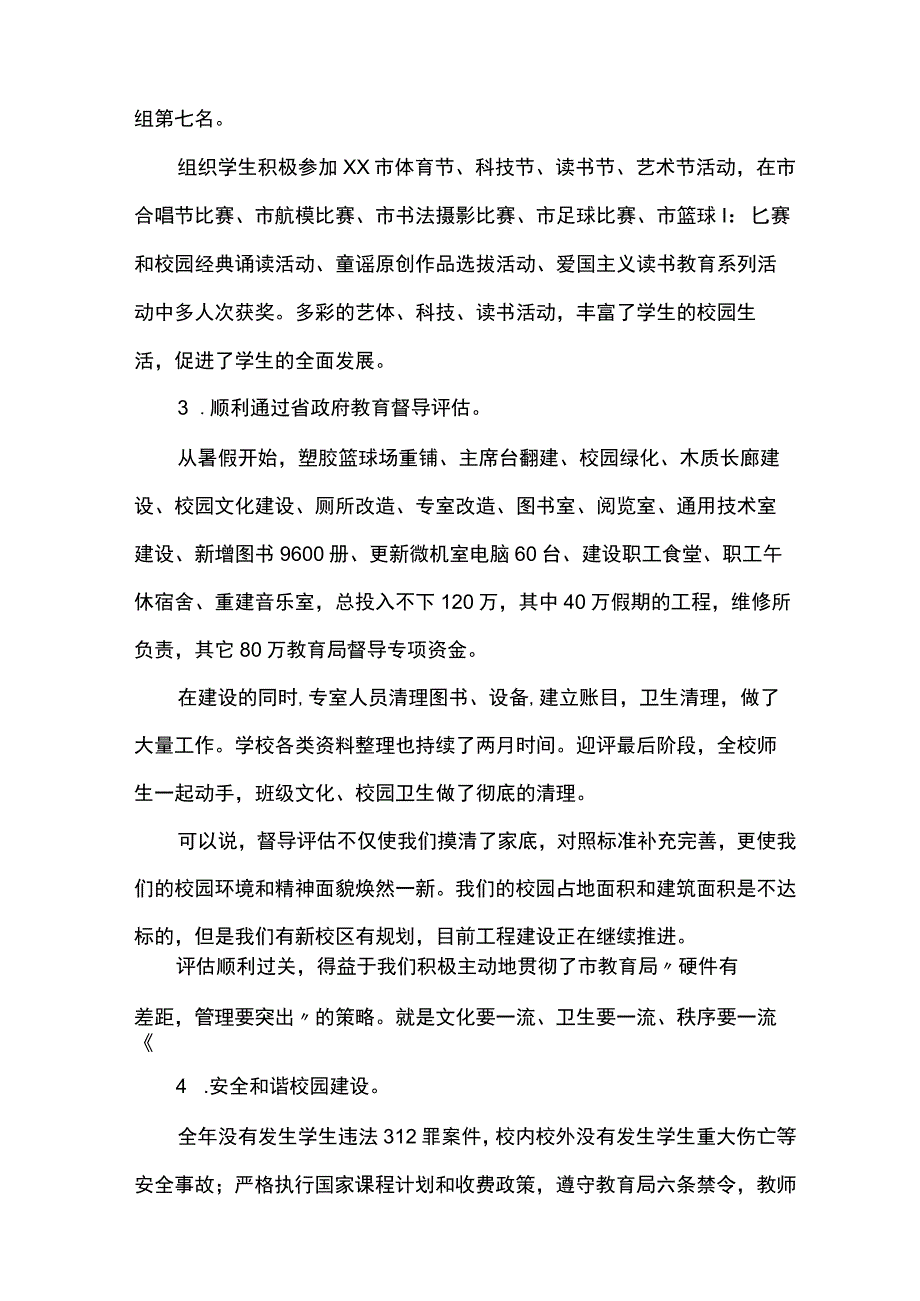 学校领导班子述职述廉报告模板【三篇】.docx_第2页