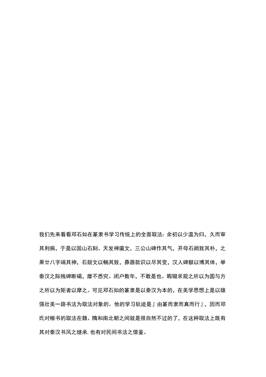 学楷书不学唐楷会写成啥样？.docx_第2页