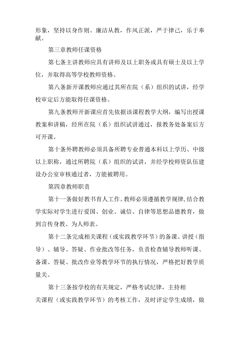 学院教师教学工作规范（试行）.docx_第2页