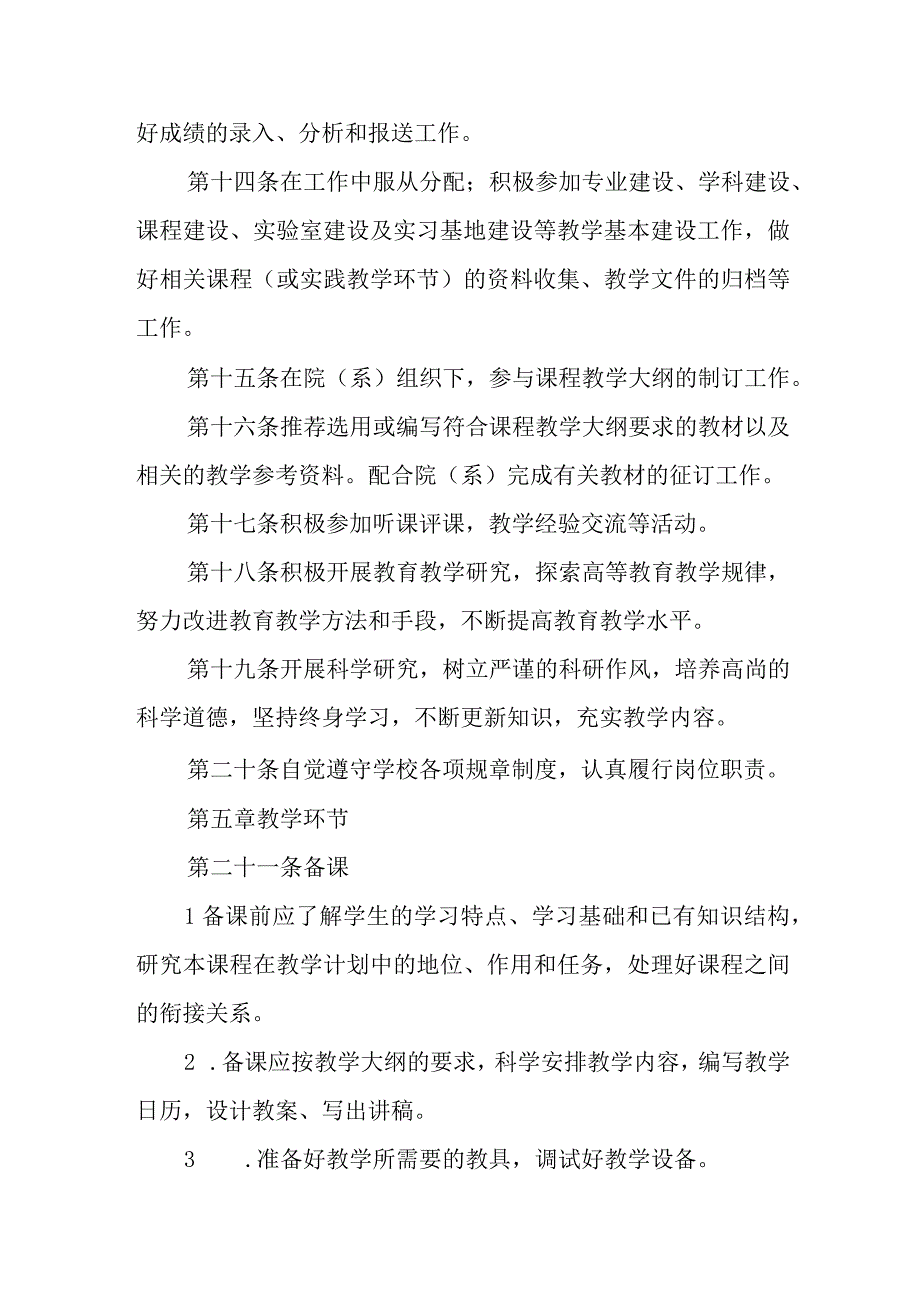 学院教师教学工作规范（试行）.docx_第3页