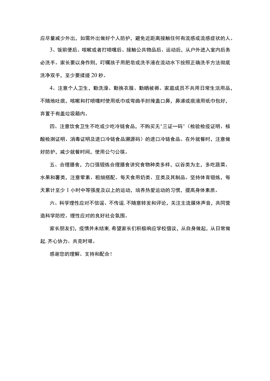 学校疫情防控告家长书.docx_第2页