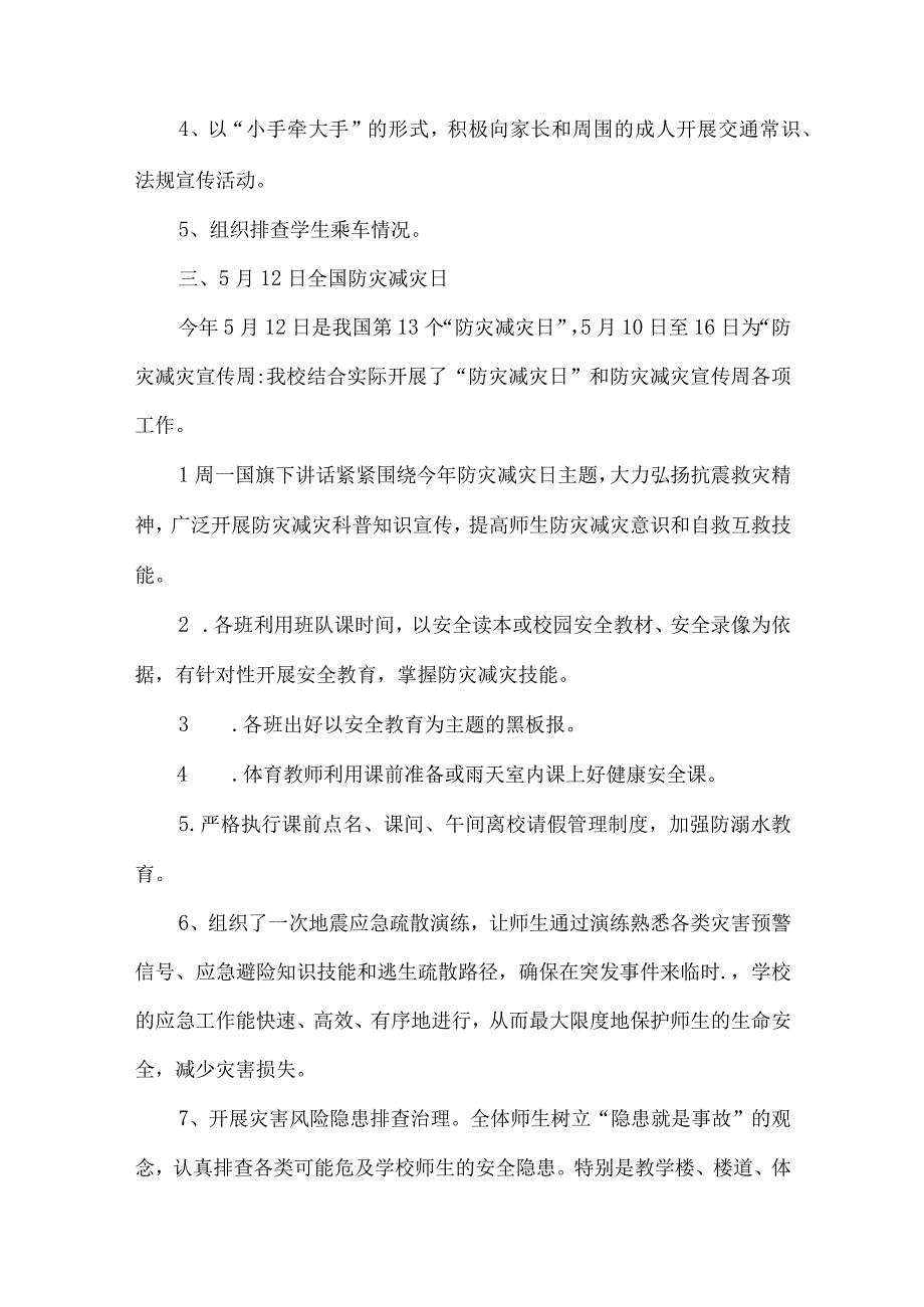 学校安全教育日（周）活动方案.docx_第2页