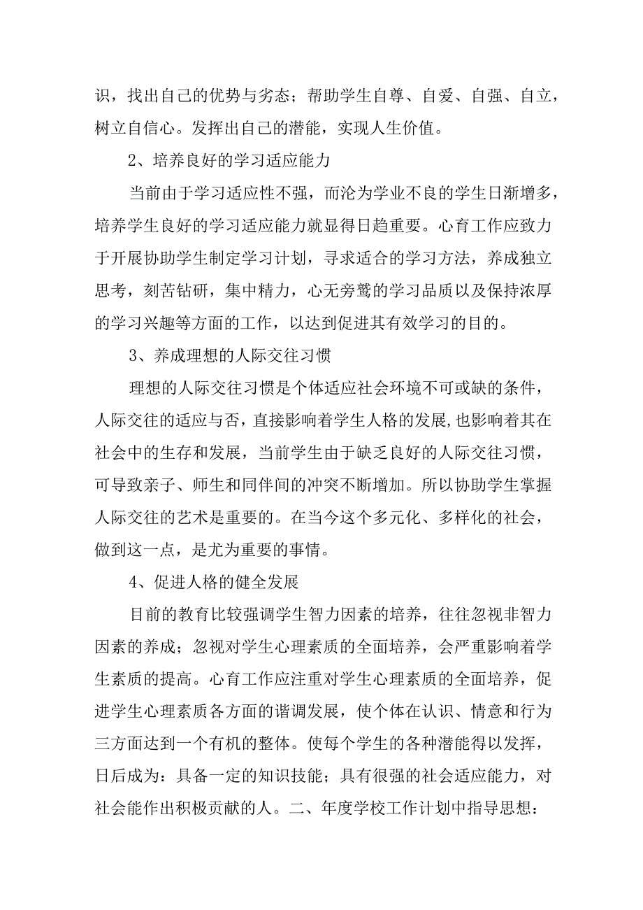 学校心里健康教育工作方案汇报.docx_第2页