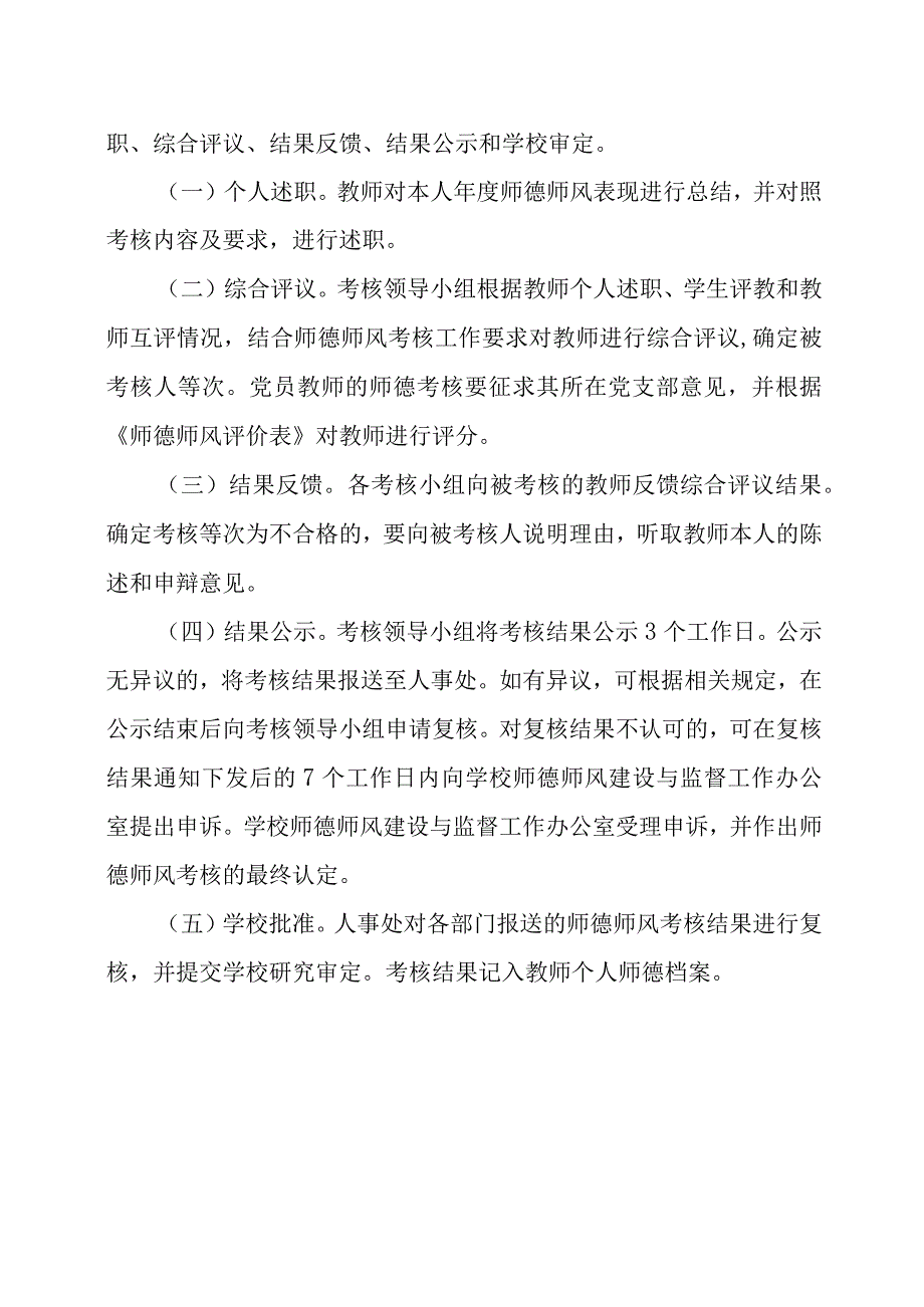 学校师德师风考核方案（2022年）.docx_第3页