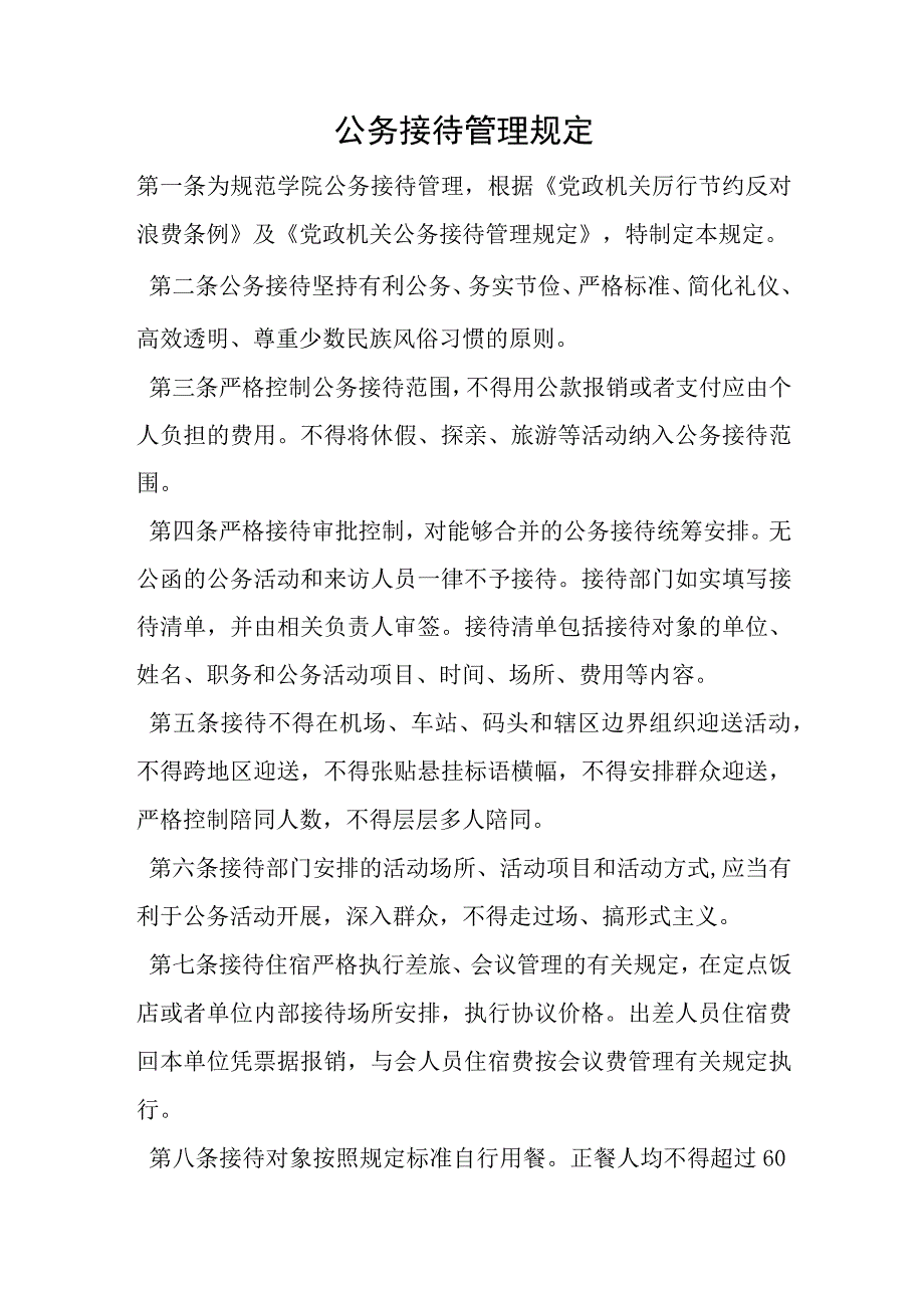 学校全套制度之财务管理制度12项（含财务管理、差率费管理办法等）.docx_第2页