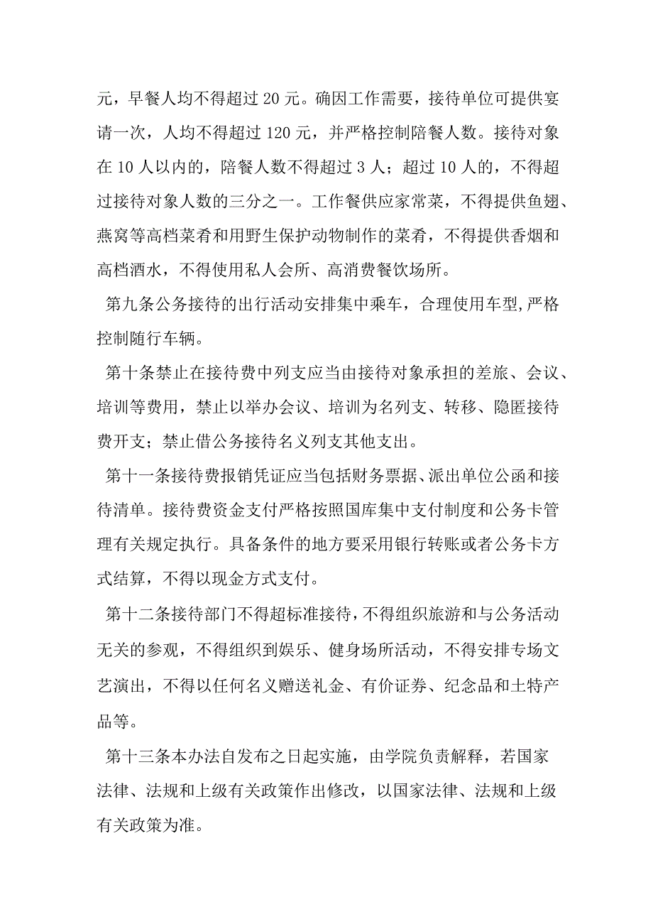 学校全套制度之财务管理制度12项（含财务管理、差率费管理办法等）.docx_第3页