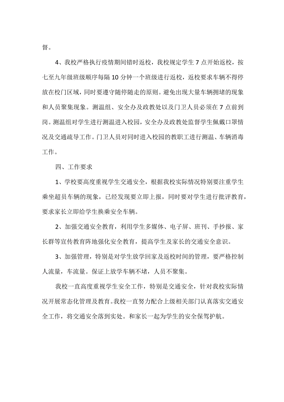 学生放学回家及返校交通方案.docx_第2页