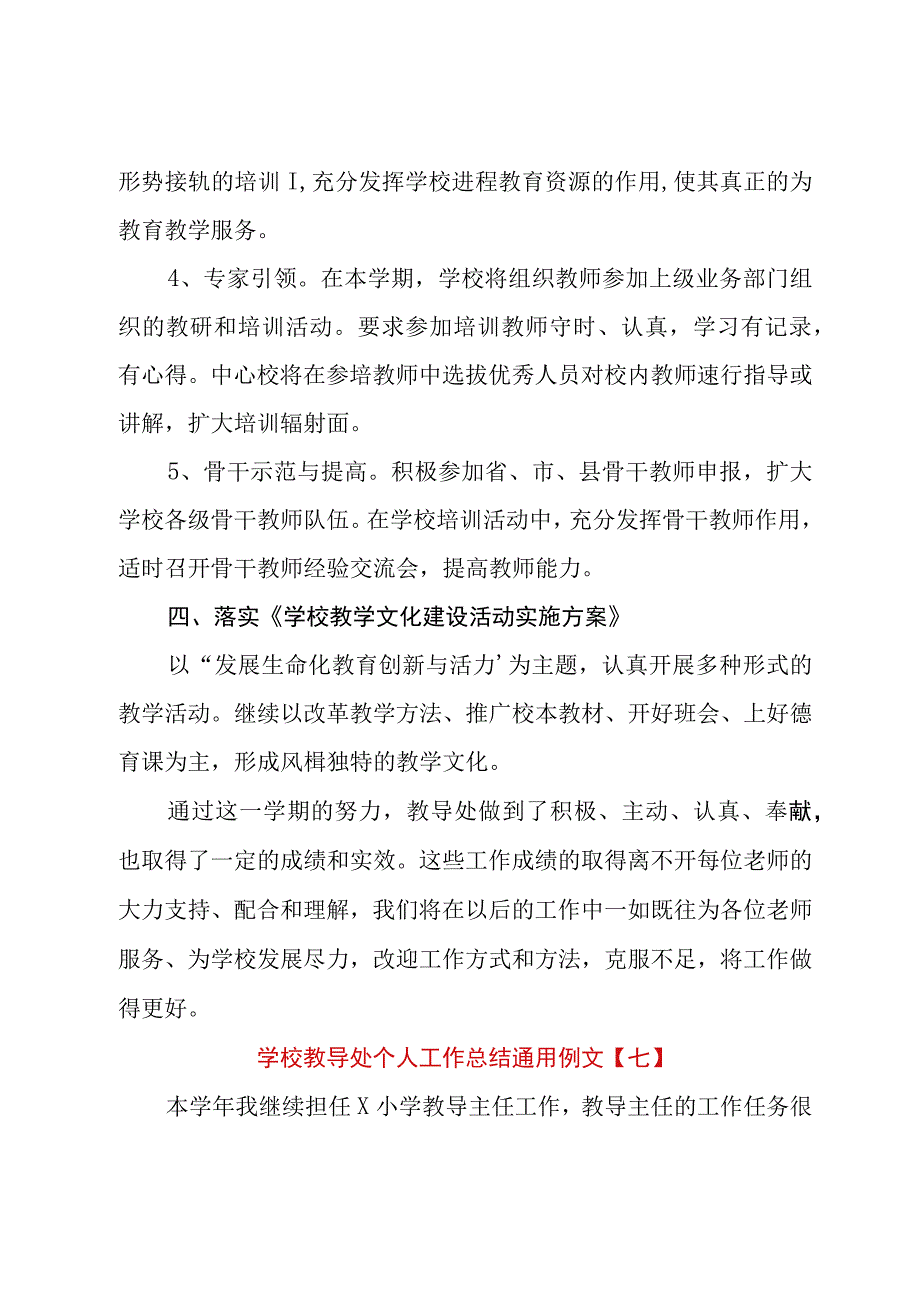 学校教导处个人工作总结通用例文.docx_第2页