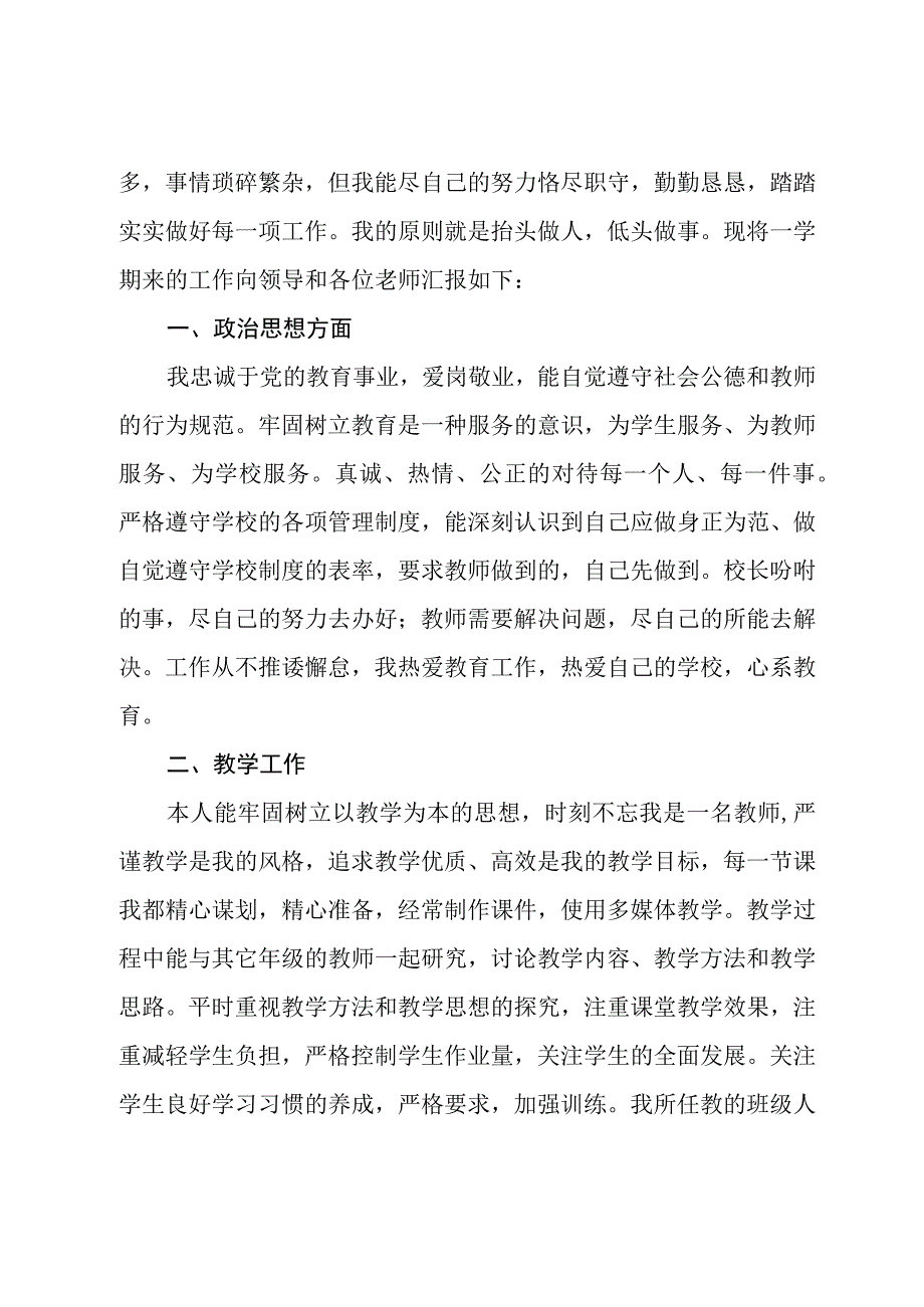 学校教导处个人工作总结通用例文.docx_第3页