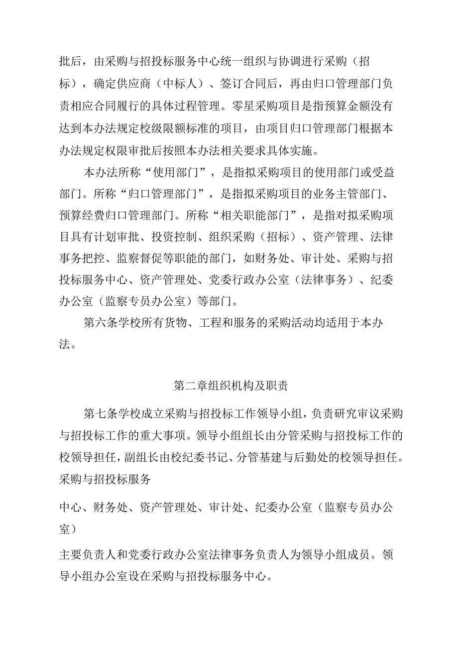 学校采购与招投标管理办法.docx_第2页