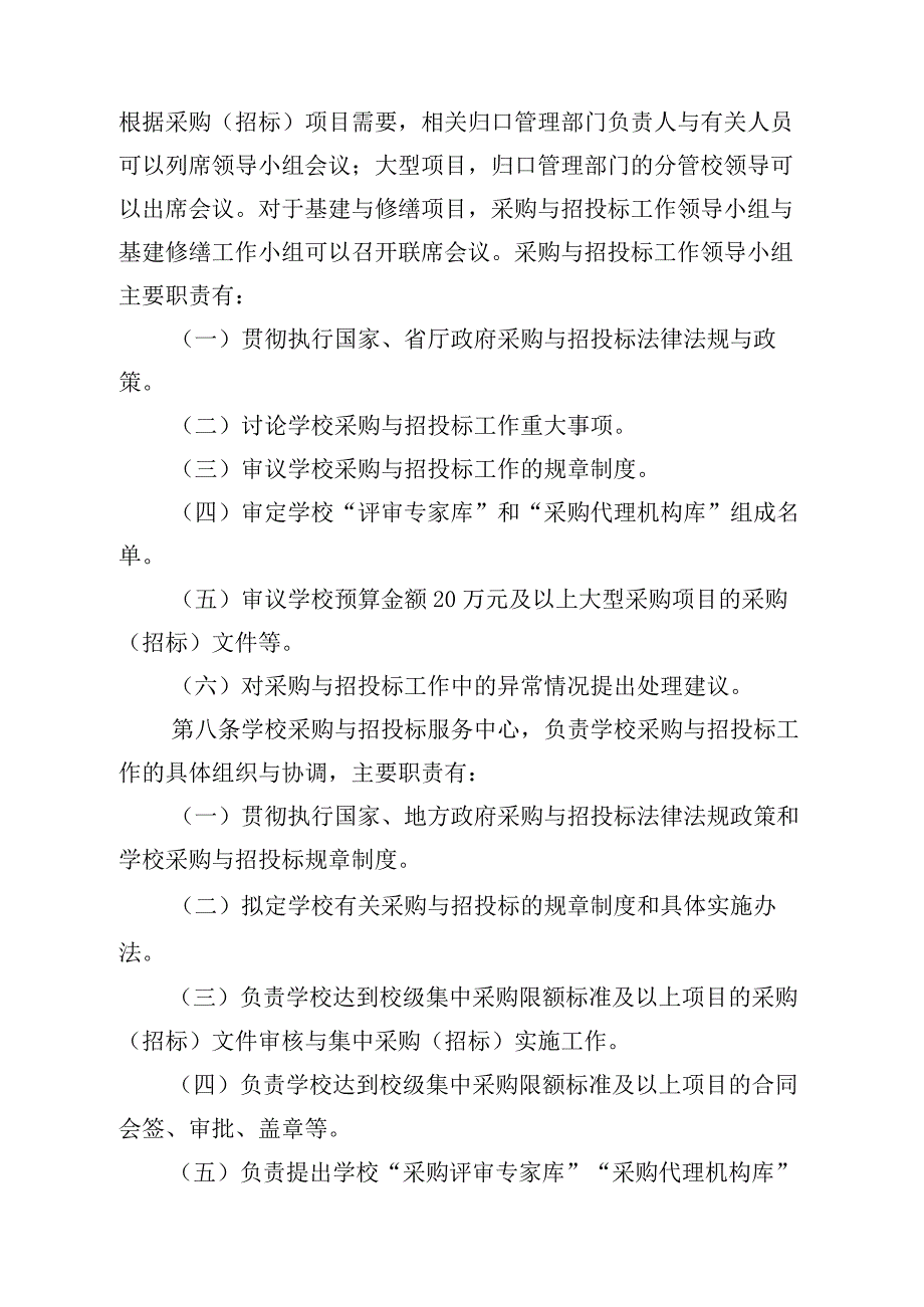 学校采购与招投标管理办法.docx_第3页