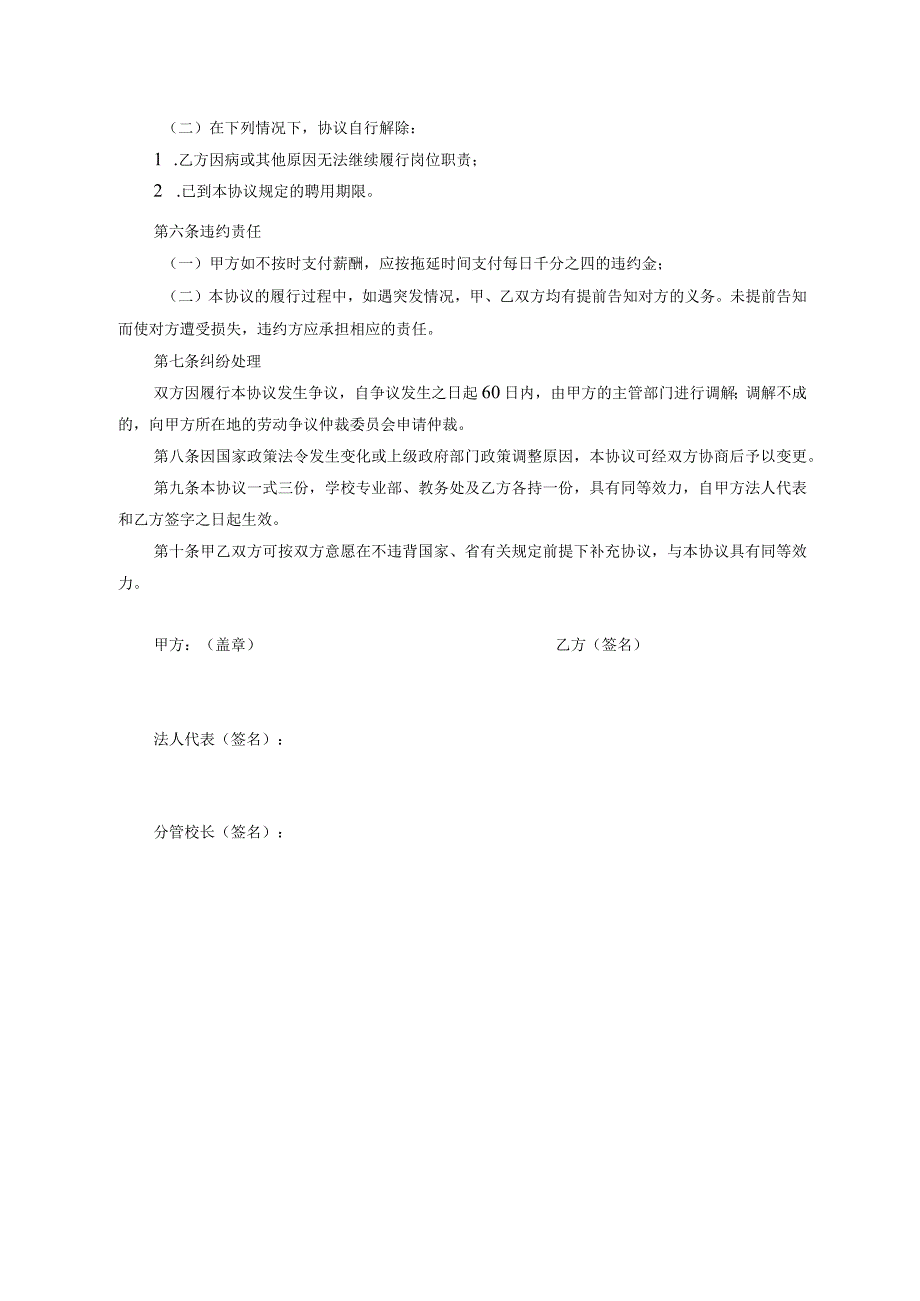 学校兼职教师聘用协议书.docx_第3页